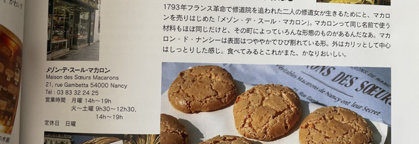 Japanese Magazine  日本の雑誌 KANAE KOBAYASHI - Alsace Lorraine Specialities 